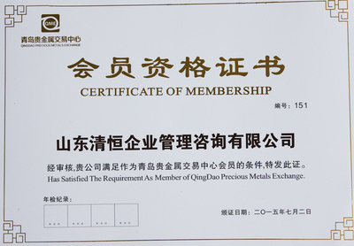 青島貴金屬交易中心迎來新力量 151號綜合類會員正式上線，開啟專業(yè)投資咨詢服務新篇章