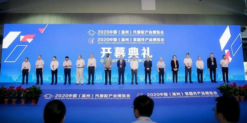 凝聚共識，匯聚力量 溫州啟航產業新躍升，汽配緊博雙展揭秘高品質未來藍圖